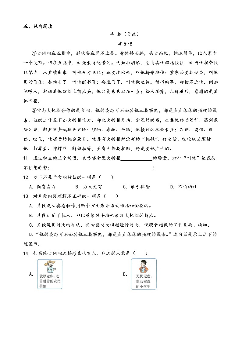 部编版五年级下册语文《手指》一课一练(含答案解析)第3页