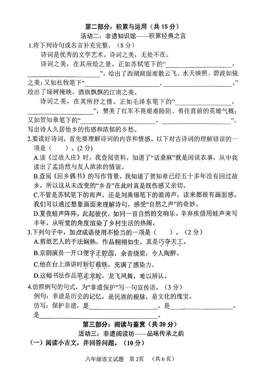 山东菏泽市东明县2025-2026学年度第一学期小学六年级语文期末质量检测第2页