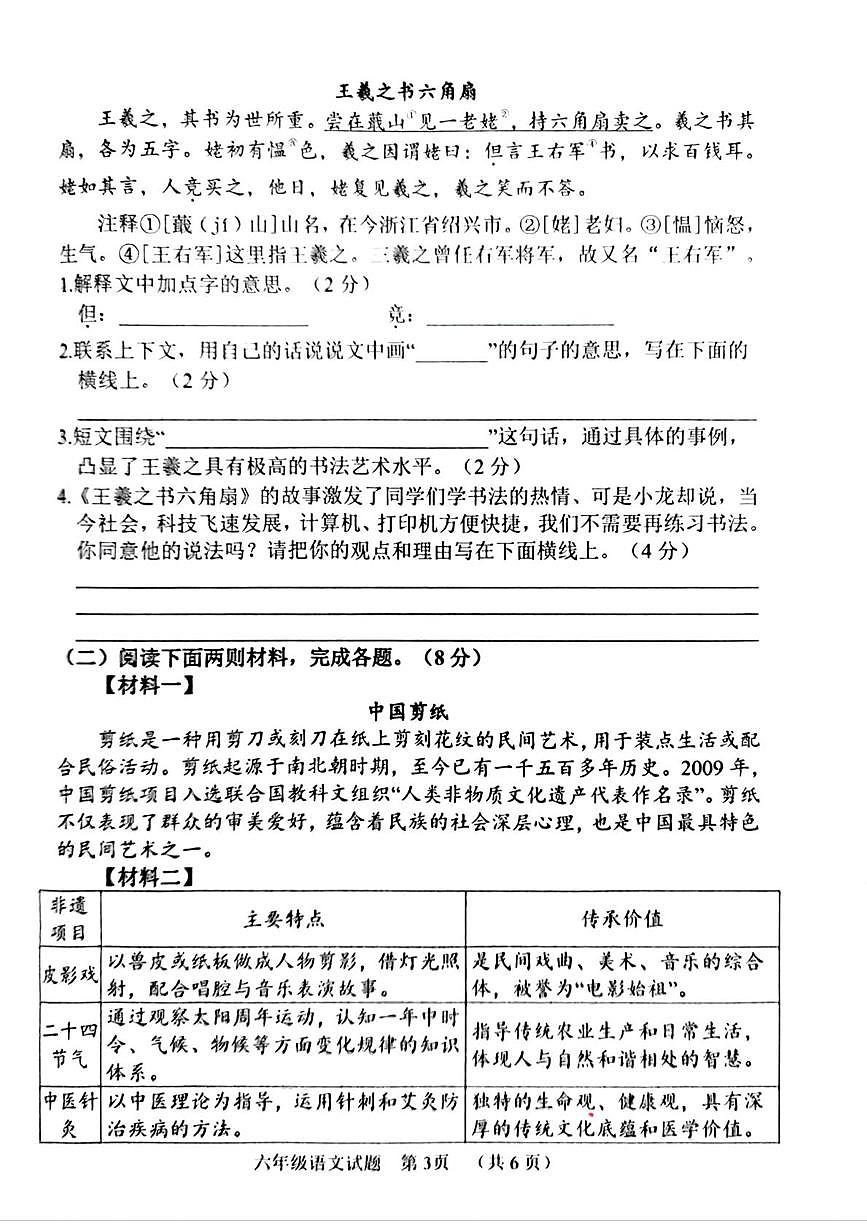 山东菏泽市东明县2025-2026学年度第一学期小学六年级语文期末质量检测第3页