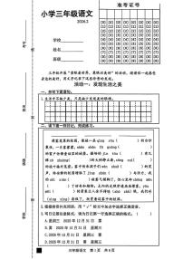 山东菏泽市牡丹区2025-2026学年三年级上学期期末语文试题