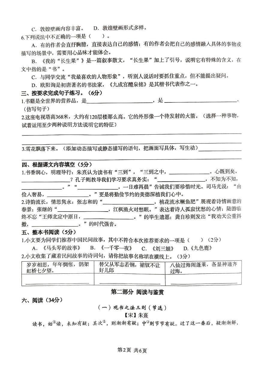 山东省菏泽市巨野县2025-2026学年五年级上学期语文期末试题第2页