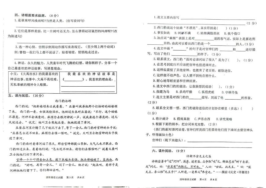 山东泰安市宁阳县2025-2026学年第一学期期末质量检测四年级语文试题(部编本)第2页