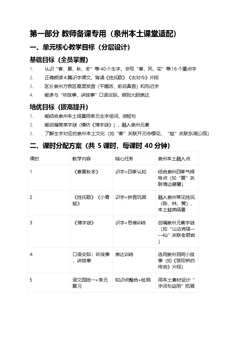 部编版一年级下册语文第一单元识字教案与练习(带答案+可打印+每日打卡)第2页
