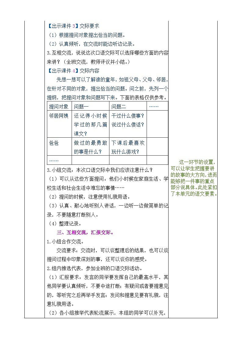 部编版五年级下册语文 第一单元口语交际:走进他们的童年岁月 教案(表格式)第2页