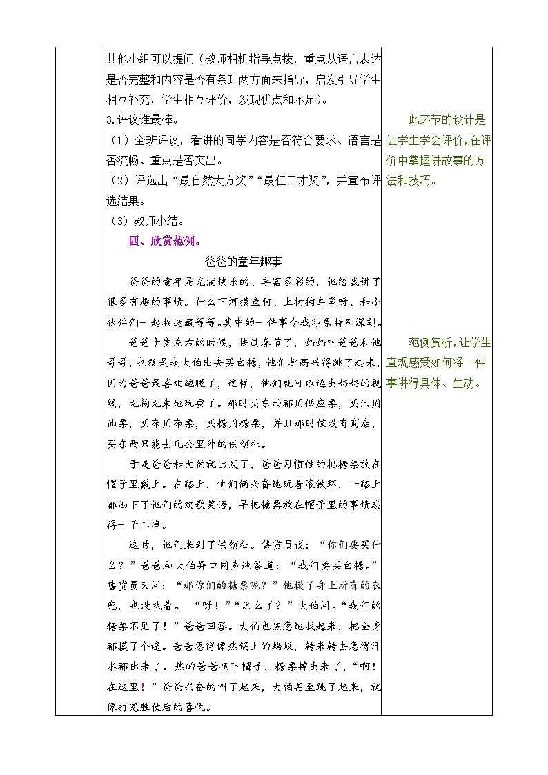 部编版五年级下册语文 第一单元口语交际:走进他们的童年岁月 教案(表格式)第3页