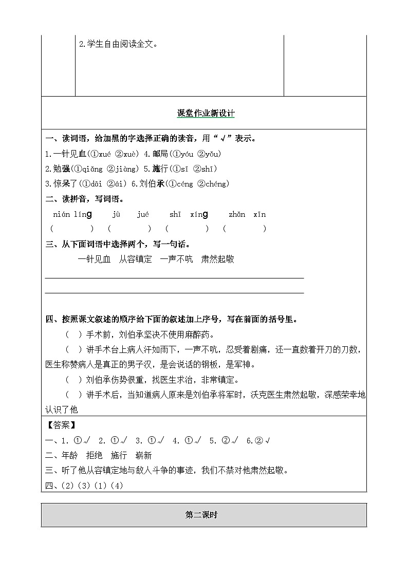 部编版五年级下册语文 11.军神 教案(表格式)第3页