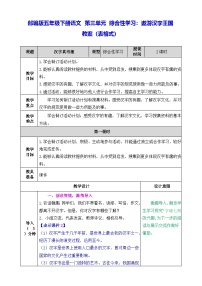 小学语文统编版（2024）五年级下册综合性学习：遨游汉字王国表格教案