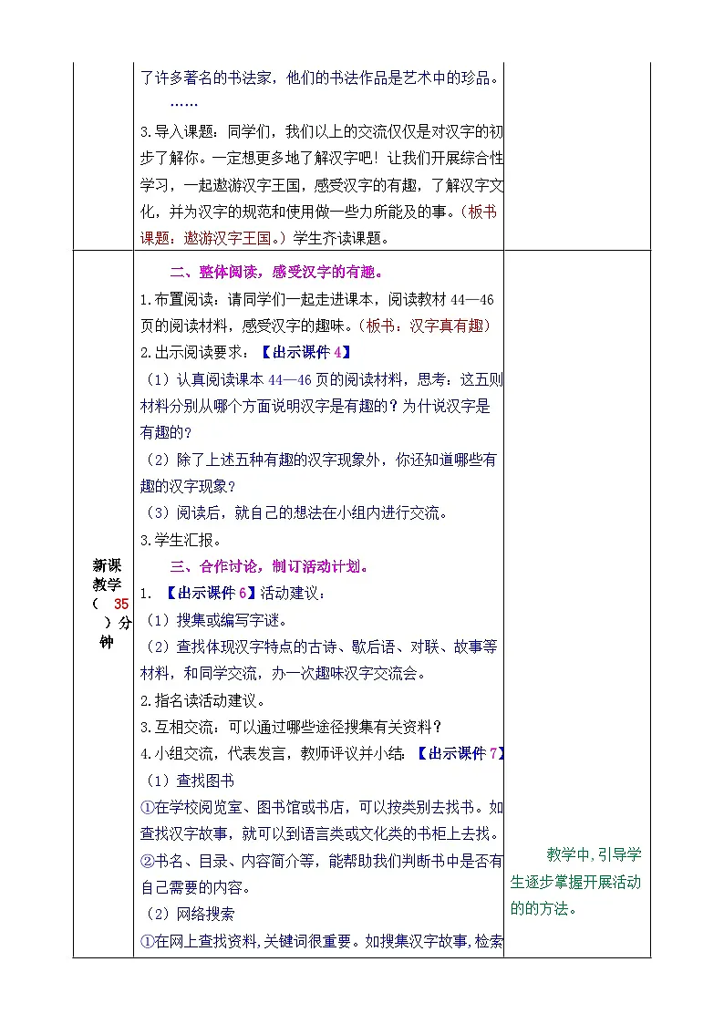 部编版五年级下册语文 第三单元 综合性学习:遨游汉字王国 教案(表格式)第2页