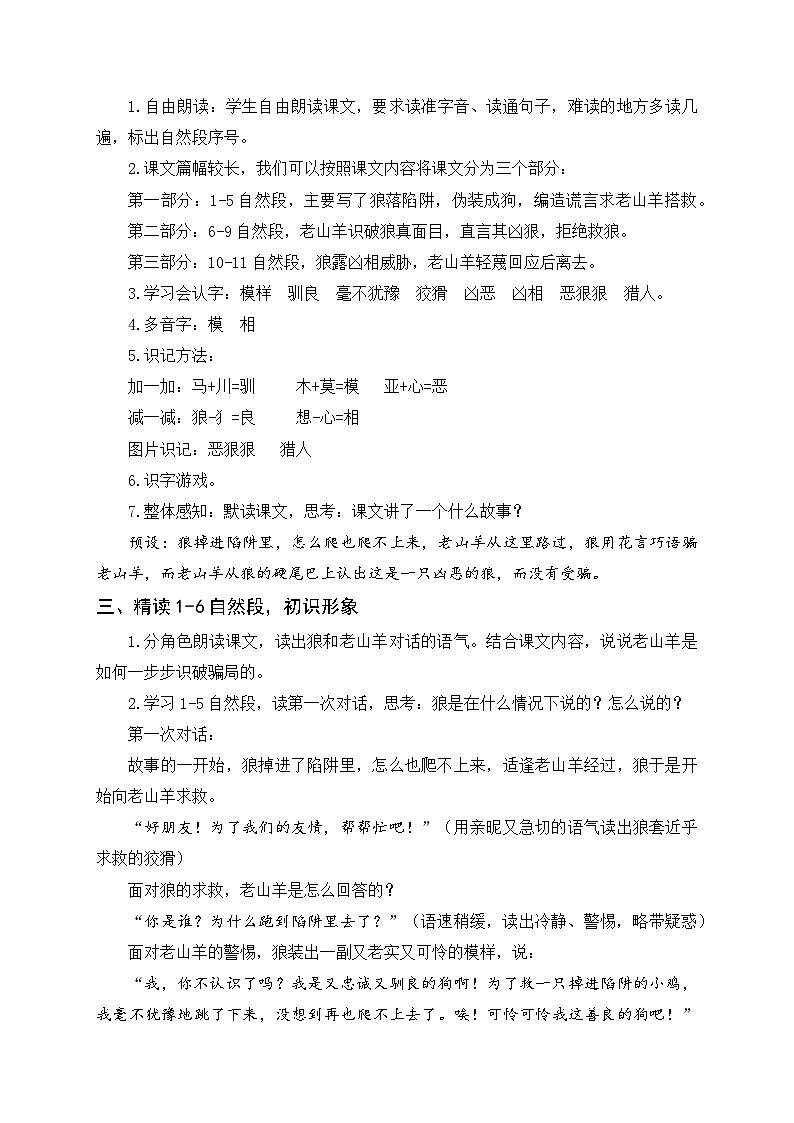 6 会摇尾巴的狼 教案2025-2026学年统编版语文三年级下册第2页