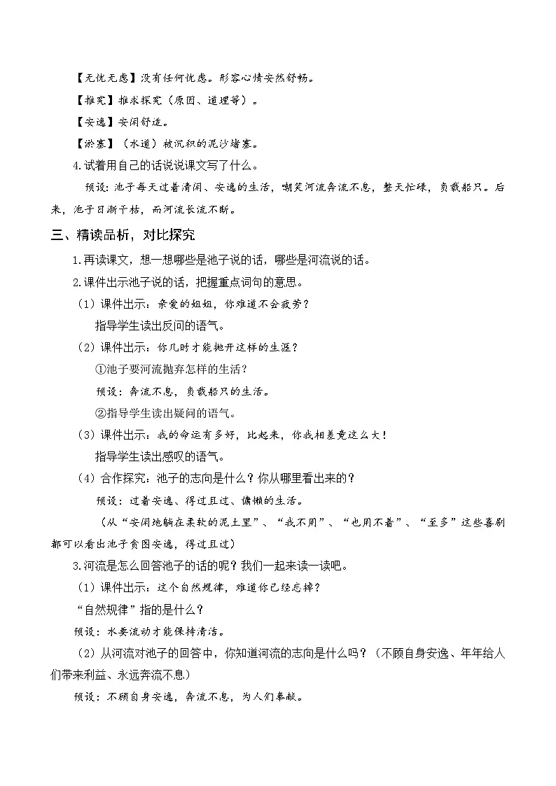 8 池子与河流 教学设计 2025-2026学年统编版语文三年级下册第2页