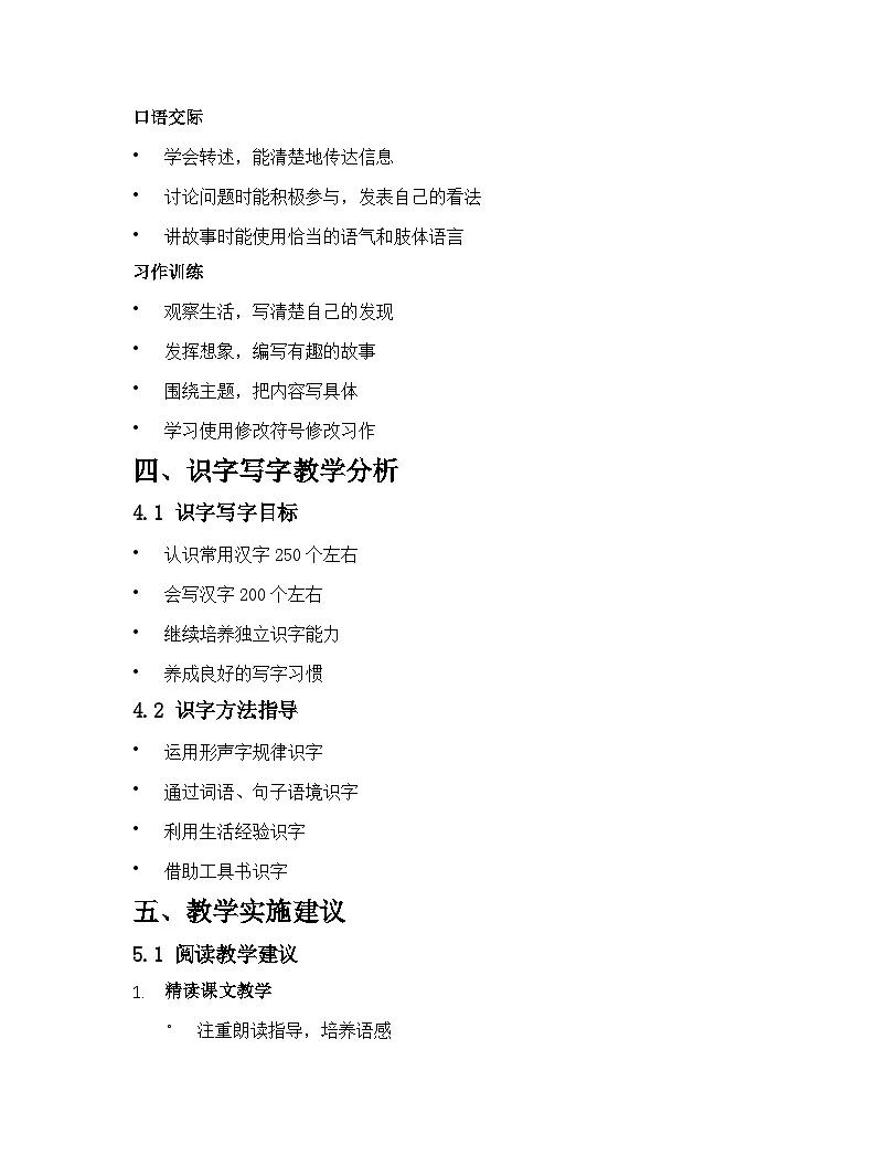 2026年春季统编版语文三年级下册教材分析与解读学案第3页