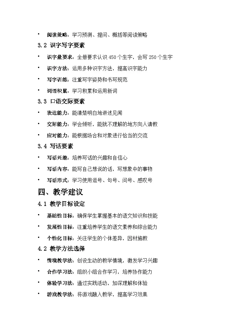 2026年春季统编版语文二年级下册教材分析与解读学案第3页