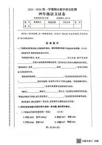 辽宁省丹东市凤城市2025-2026学年四年级上学期1月期末语文试题（含答案）