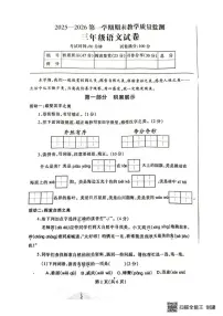 辽宁省丹东市凤城市2025-2026学年三年级上学期1月期末语文试题(含答案)
