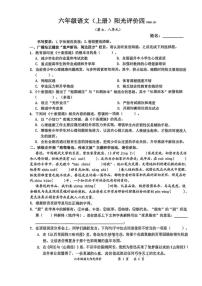 广东省深圳市罗湖区2025-2026学年六年级上学期阳光评价四期末语文试卷（含答案）