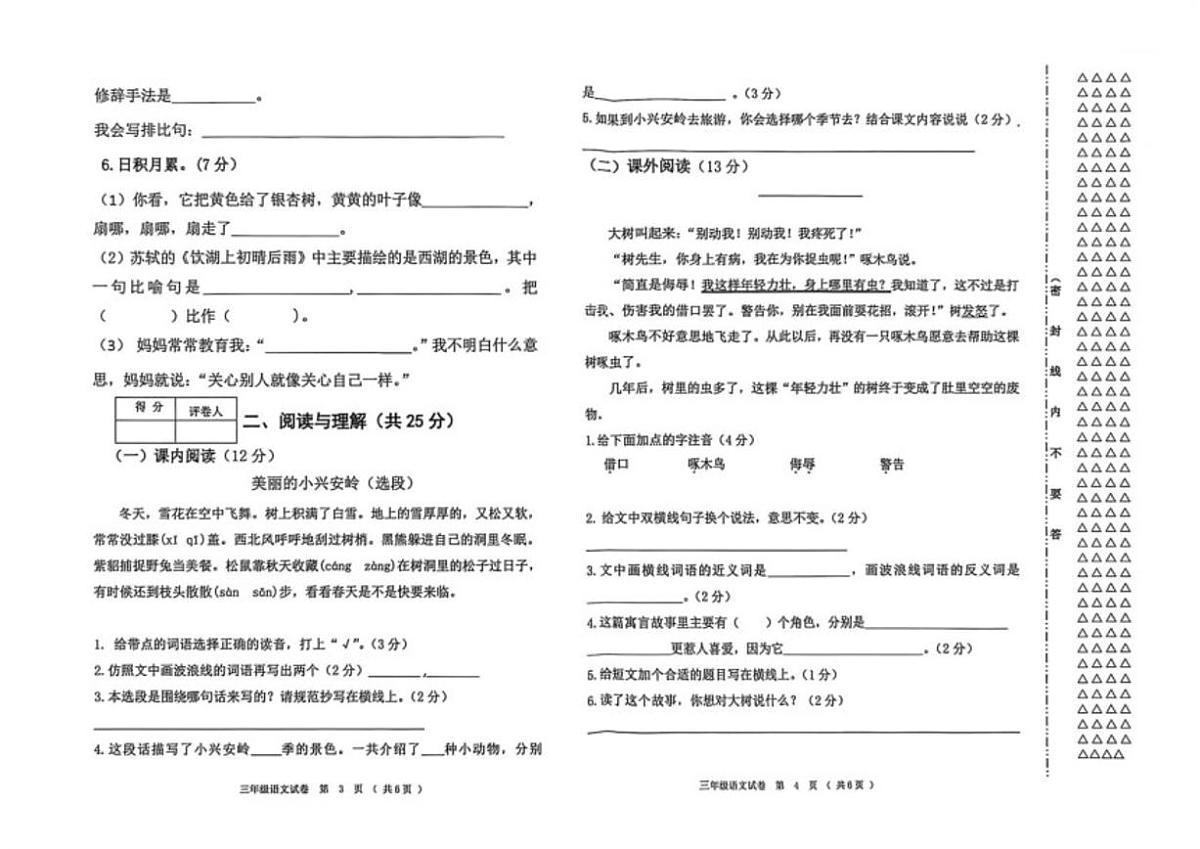 黑龙江省齐齐哈尔市甘南县2024-2025学年三年级上学期期末考试语文试题(含答案)第2页