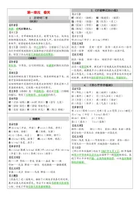 人教版二年级下册语文课课贴练习(无答案)