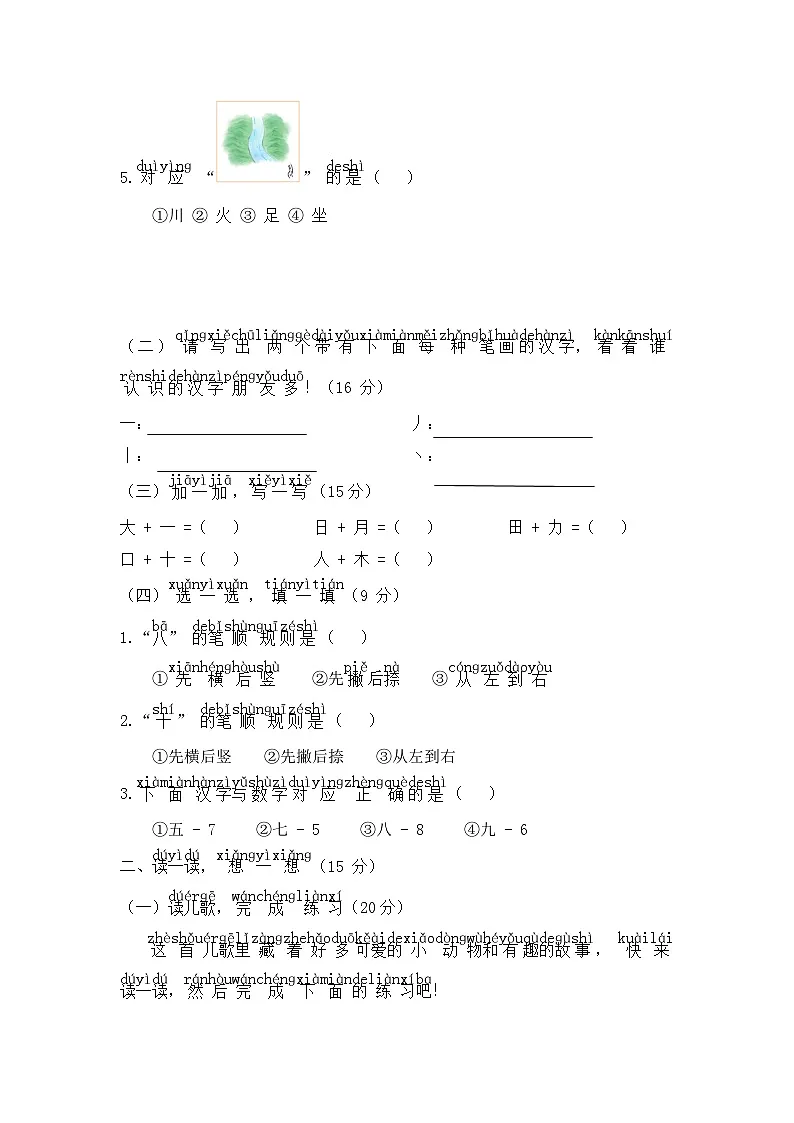一年级下册语文开学基础卷第2页