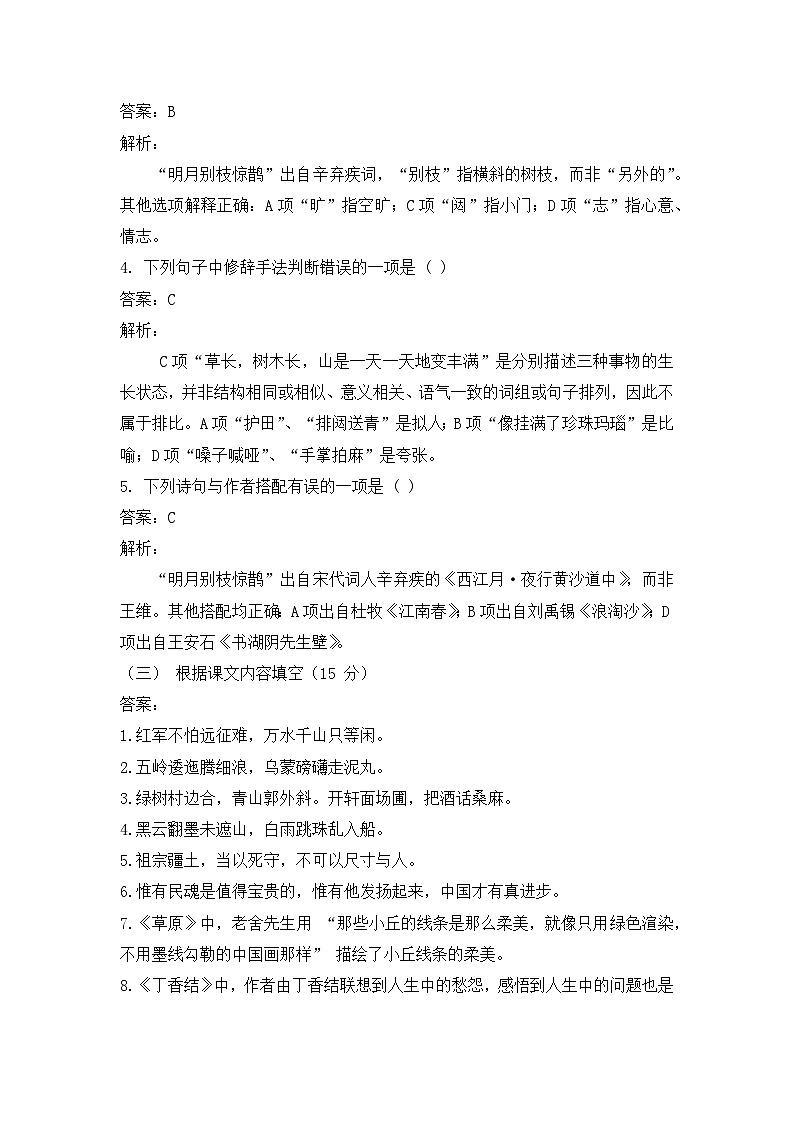 六年级下册语文开学基础卷答案及解析第2页