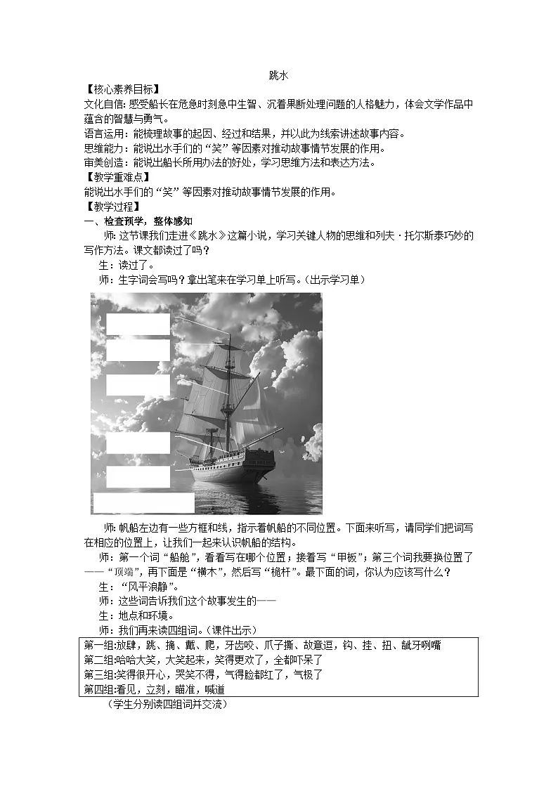 统编版(2024)五下语文第六单元17《跳水》教学设计第1页