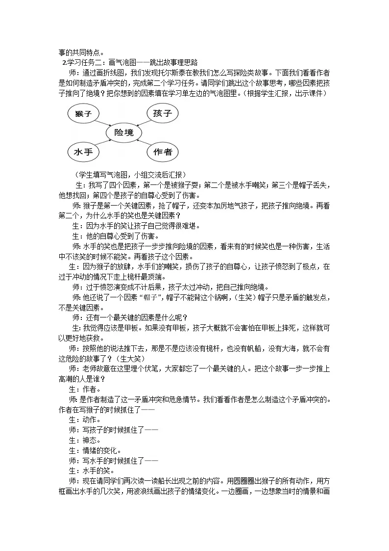 统编版(2024)五下语文第六单元17《跳水》教学设计第3页