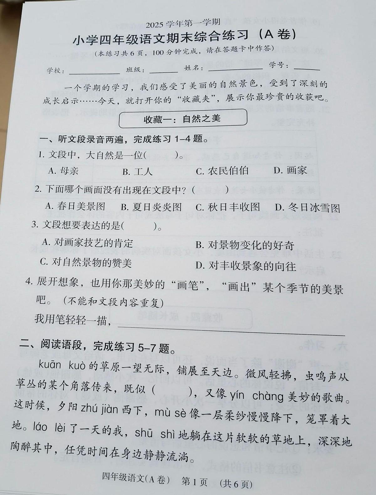 广东省广州市荔湾区2025-2026学年第一学期四年级语文期末试卷(无答案)第1页