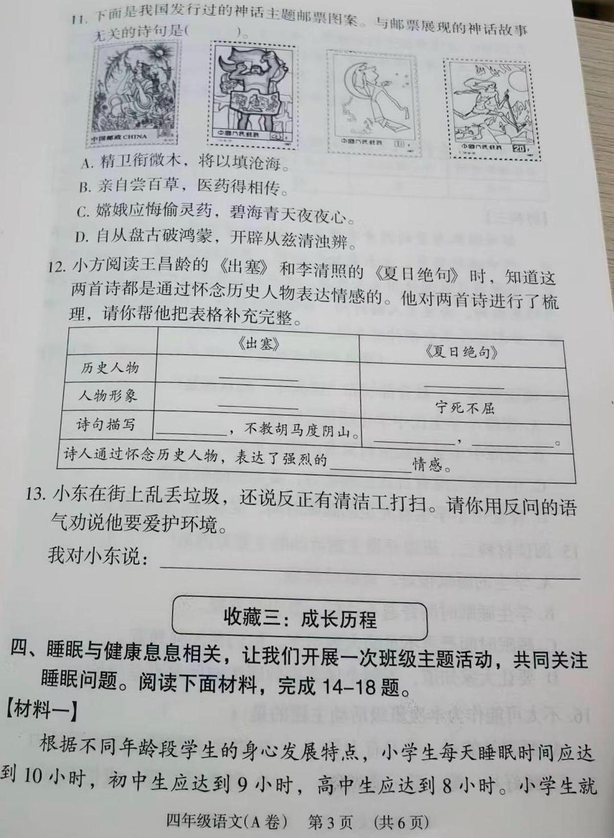 广东省广州市荔湾区2025-2026学年第一学期四年级语文期末试卷(无答案)第3页