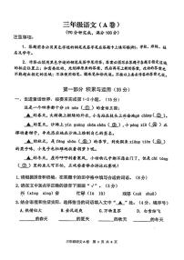 广东省广州市花都区2025-2026学年第一学期三年级语文期末试卷（无答案）