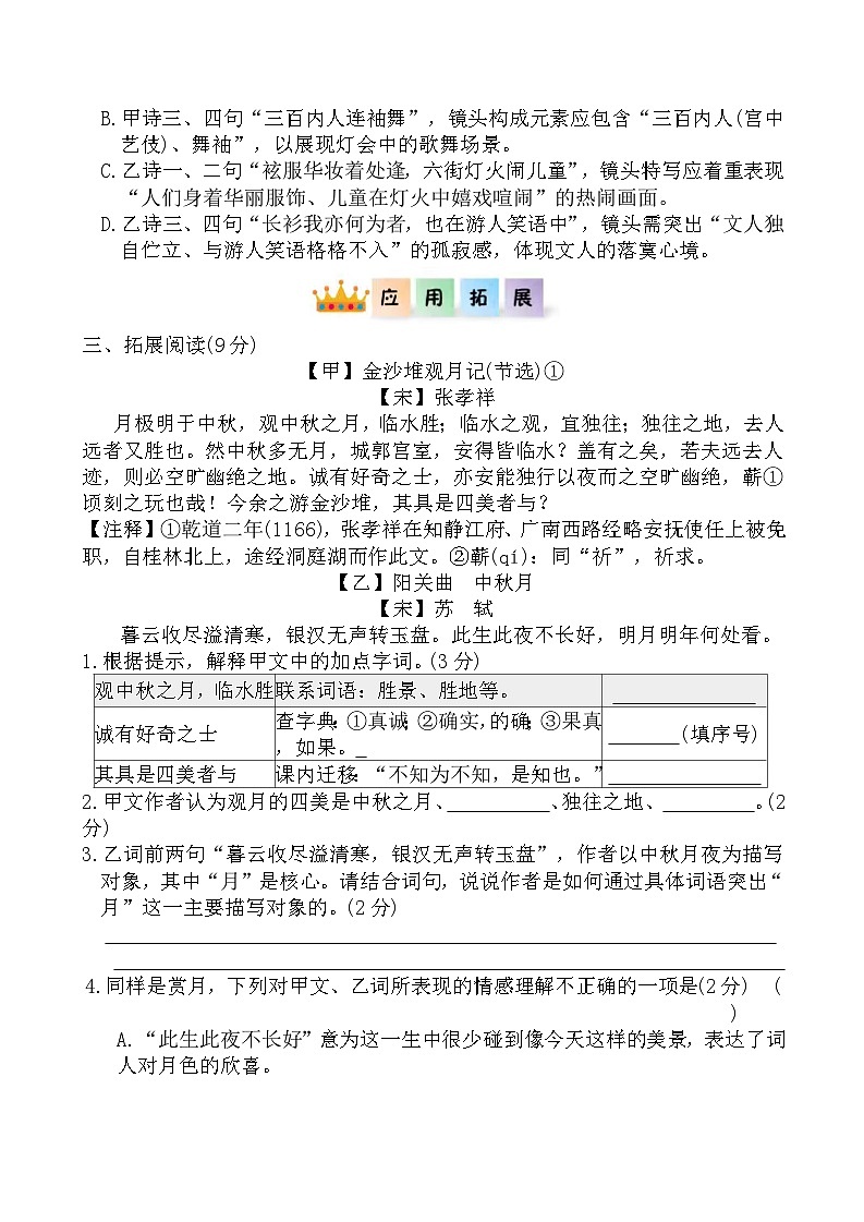第一单元3.古诗三首(分层作业)2025-2026学年六年级语文下册统编版(含答案)第3页