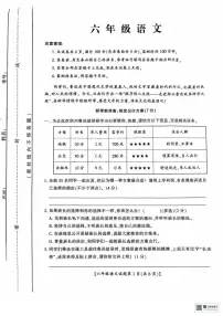 山西省运城市2025-2026学年六年级上学期期末语文试题