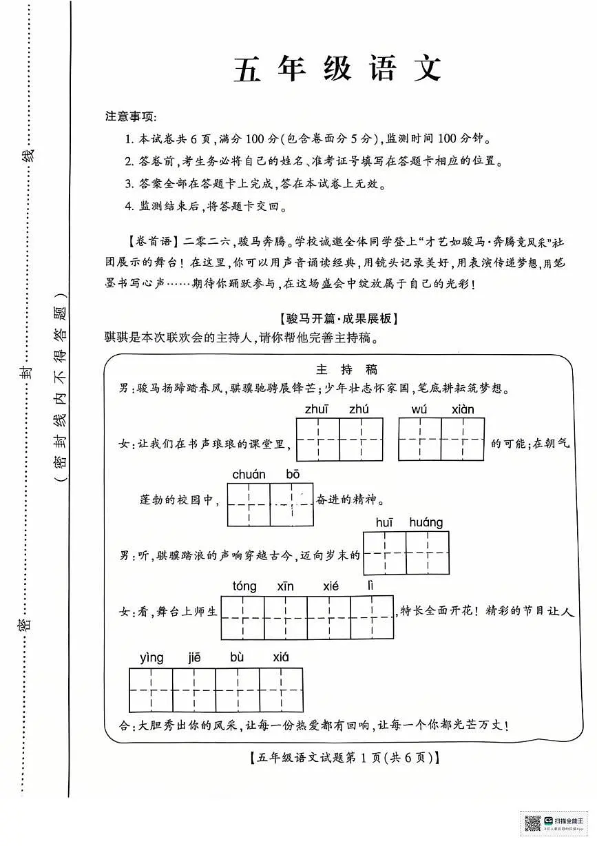 山西省运城市2025-2026学年五年级上学期期末语文试题第1页