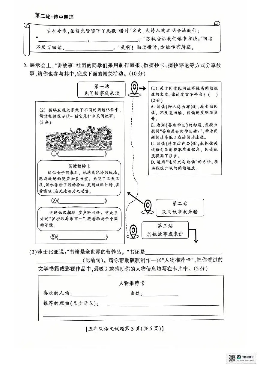 山西省运城市2025-2026学年五年级上学期期末语文试题第3页