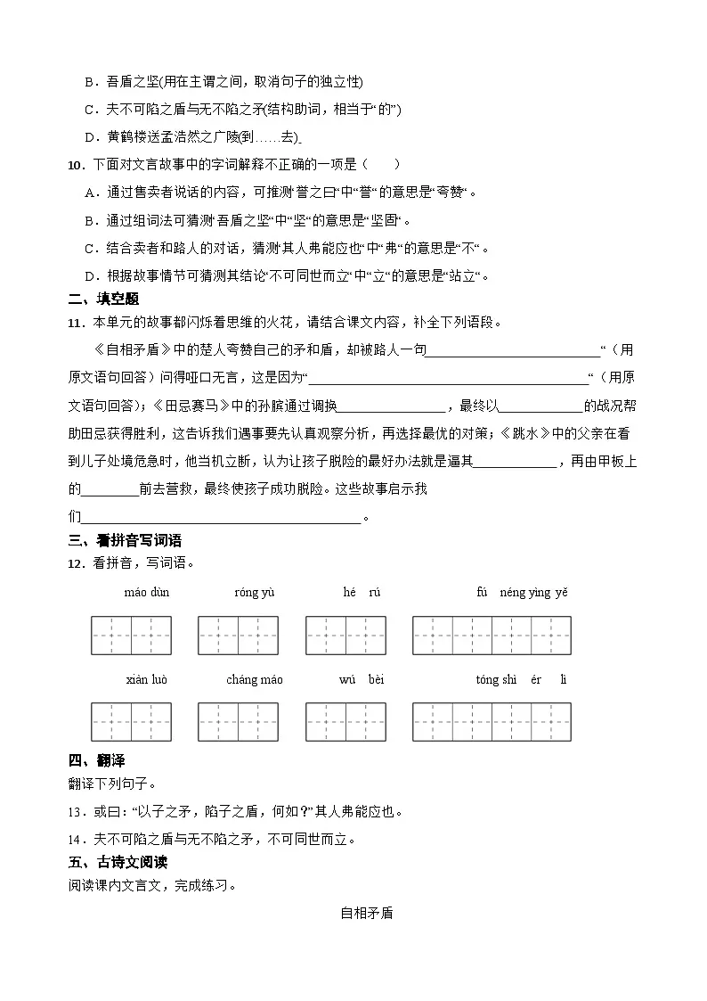 部编版五年级下册语文《自相矛盾》一课一练(含答案解析)第2页