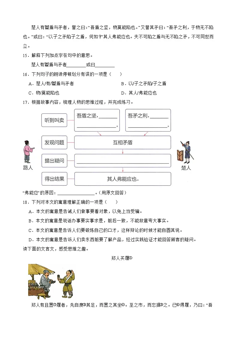 部编版五年级下册语文《自相矛盾》一课一练(含答案解析)第3页