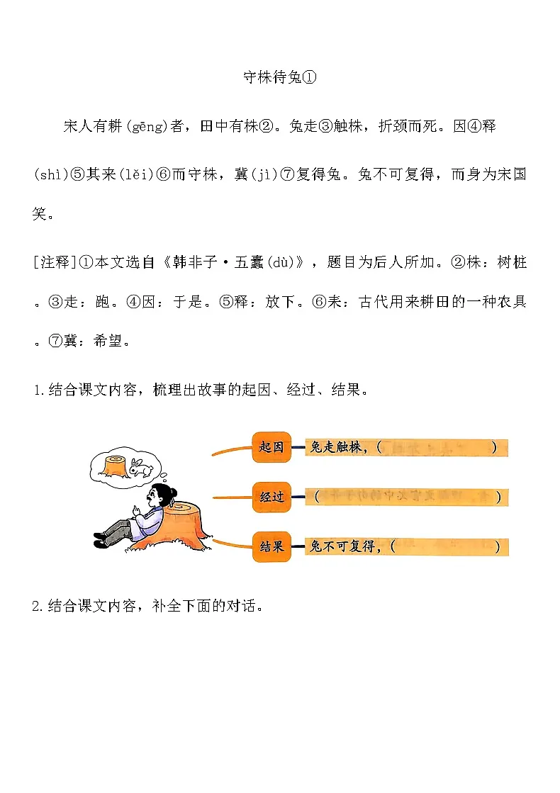 2025-2026寒假三年级语文下册预习课作业-5《守株待兔》第2页