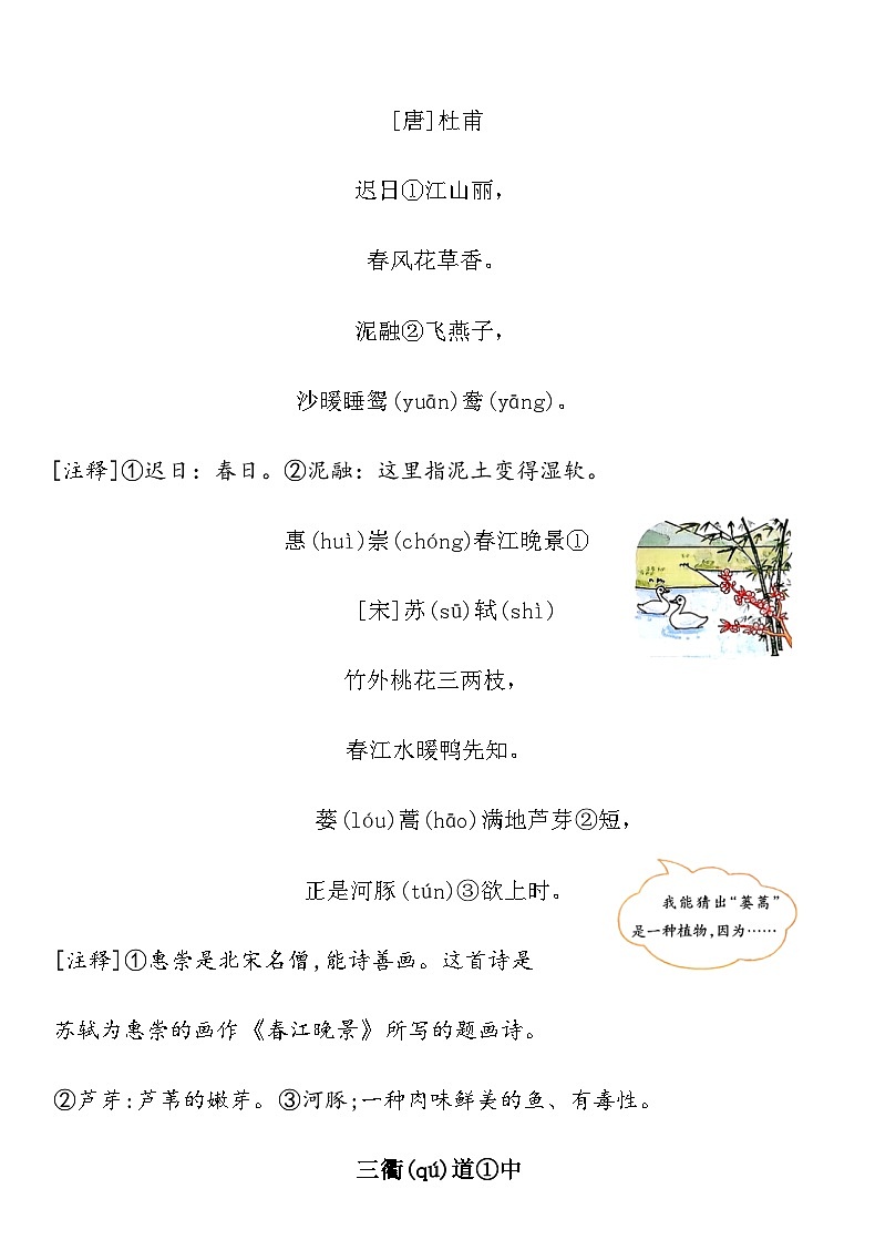 2025-2026寒假三年级语文下册预习课作业-《古诗三首》第2页