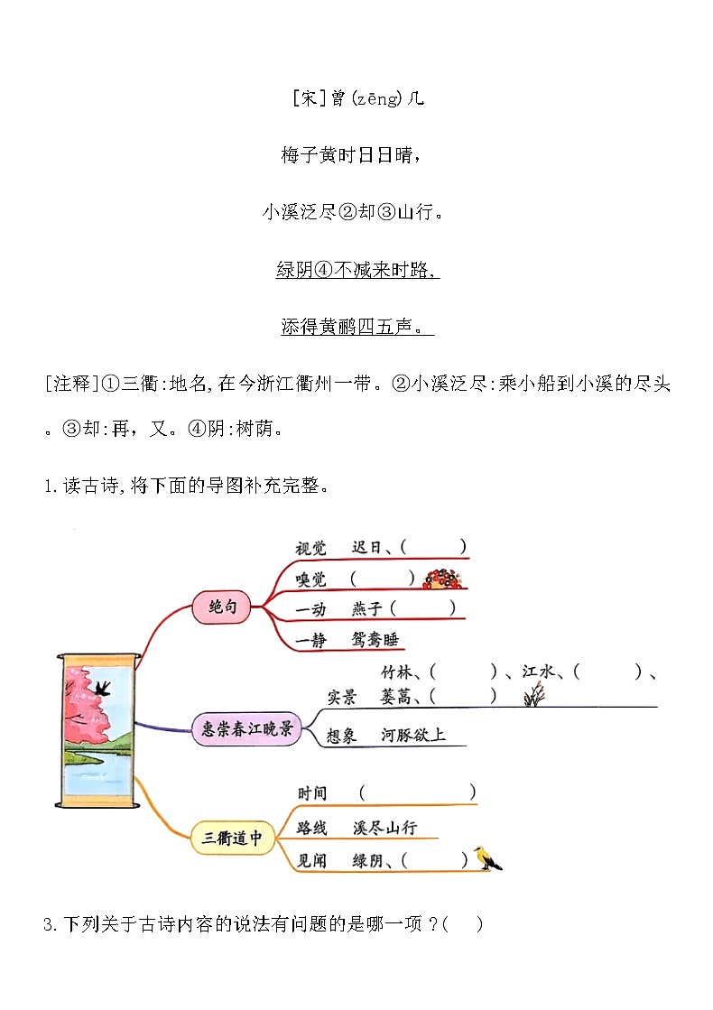 2025-2026寒假三年级语文下册预习课作业-《古诗三首》第3页