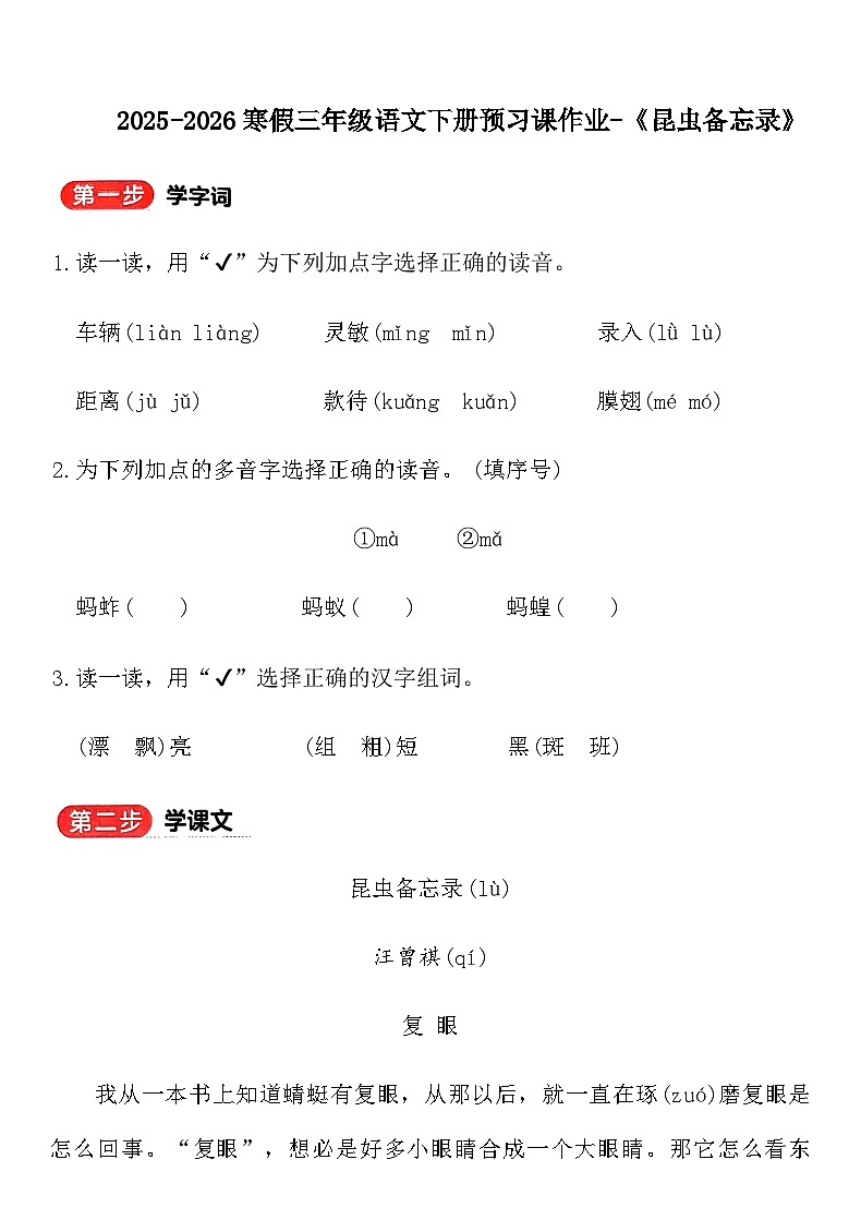 2025-2026寒假三年级语文下册预习课作业-《昆虫备忘录》(含答案)第1页