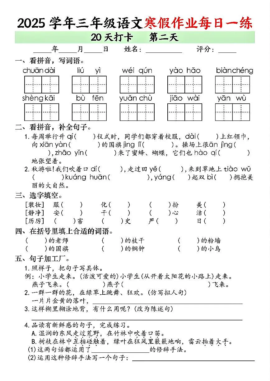 三年级语文寒假作业每日一练(共20天)第2页