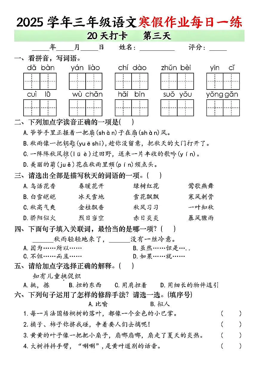 三年级语文寒假作业每日一练(共20天)第3页