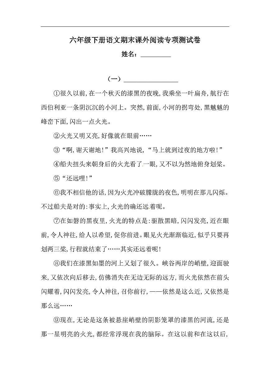 人教部编版六年级下册语文期末复习课外专项测评卷(含答案)第1页