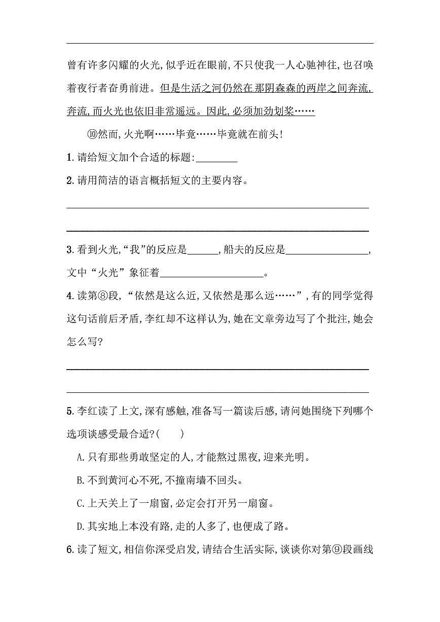 人教部编版六年级下册语文期末复习课外专项测评卷(含答案)第2页