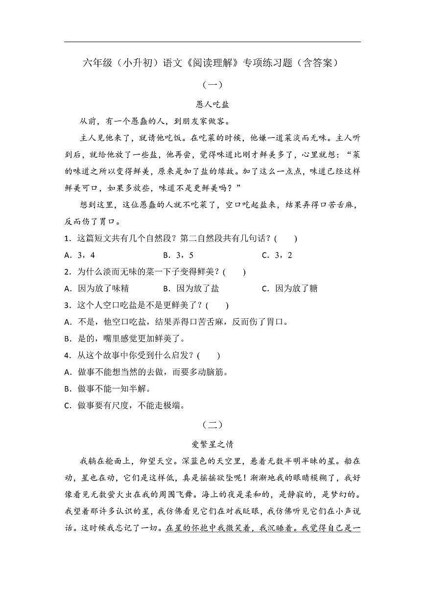 六年级下册语文试题 《阅读理解》专项练习题(含答案)部编版第1页