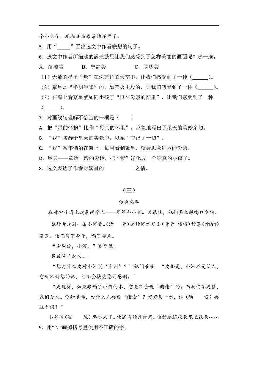 六年级下册语文试题 《阅读理解》专项练习题(含答案)部编版第2页