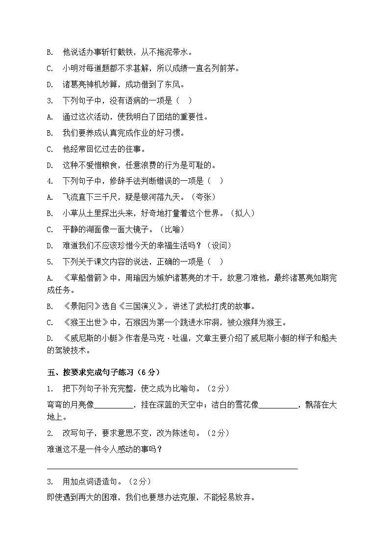 统编版五年级语文下册期末综合测试卷模拟练习第2页