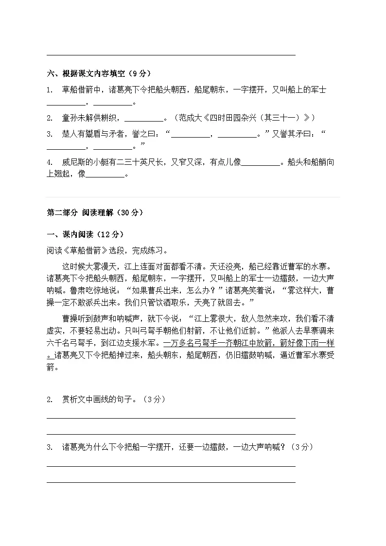 统编版五年级语文下册期末综合测试卷模拟练习第3页