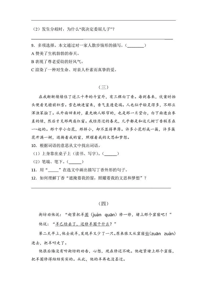 小升初语文《阅读理解》专项练习题 部编版(含答案)第3页