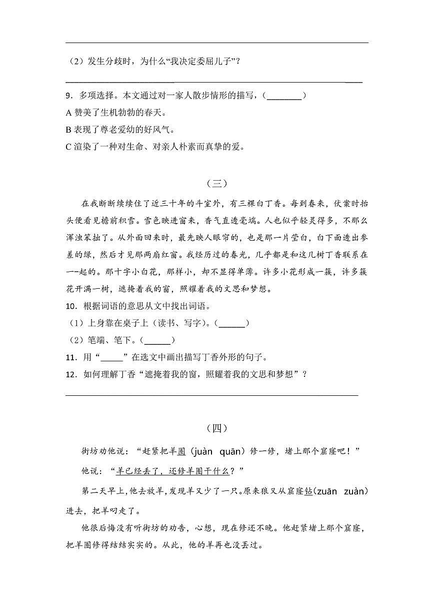 小升初语文《阅读理解》专项练习题 部编版(含答案)第3页