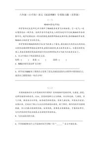 小升初语文《阅读理解》专项练习题（含答案）部编版