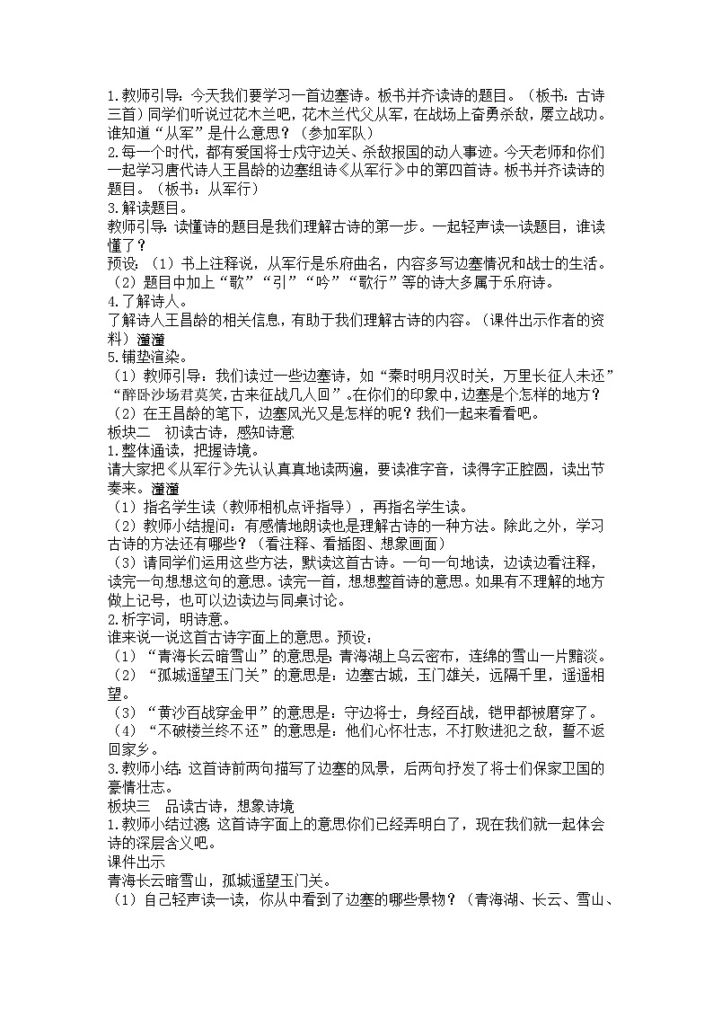 统编版|五年级下册语文第四单元(9~12课)教案第2页